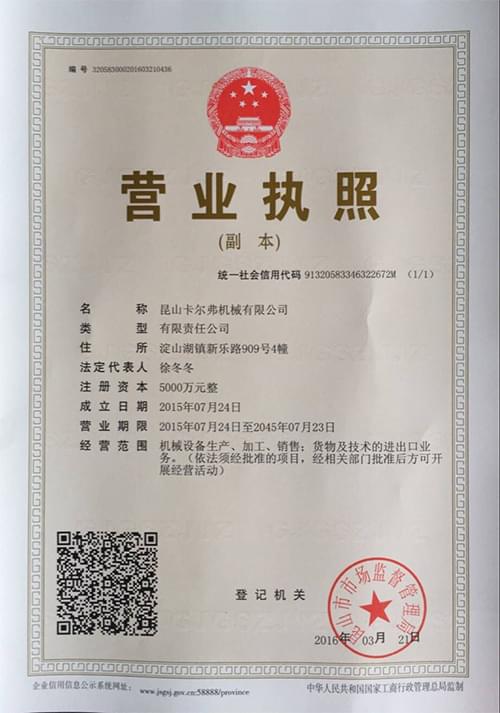 oety欧亿营业执照