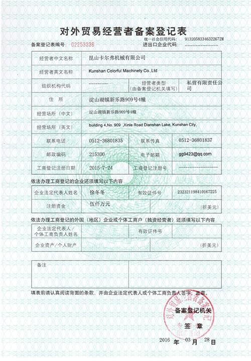 oety欧亿对外贸易经营者备案登记表