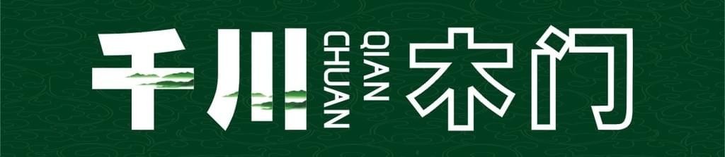 千川-oety欧亿伙伴